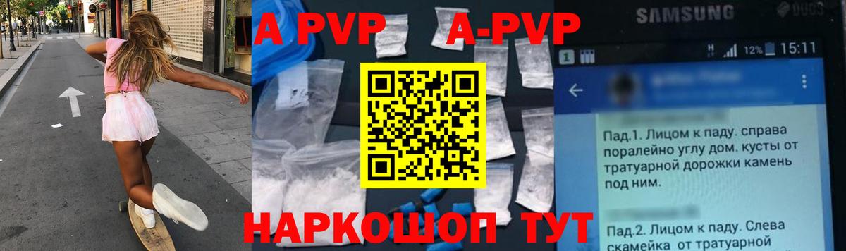 APVP мука  Alfa_PVP мука  где продают наркотики  Большой Камень  Alpha-PVP СК  Вход с VPN 
