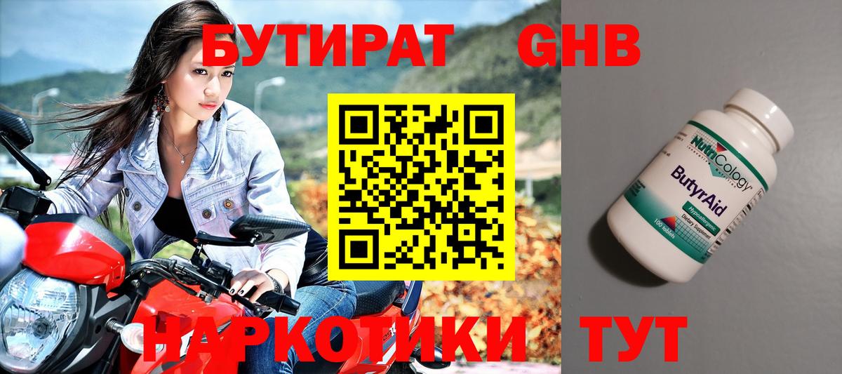 Большой Камень  БУТИРАТ 99%  БУТИРАТ  Вход с VPN 