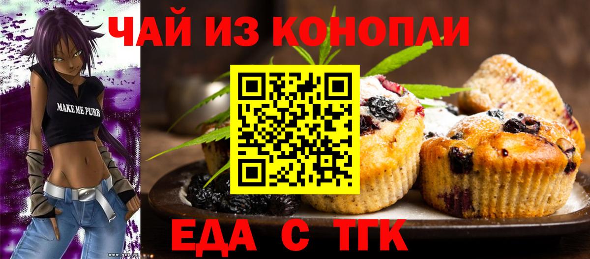 Печенье с ТГК марихуана  Вход с VPN  Большой Камень 