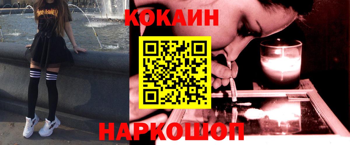 Кокаин 97%  КОКАИН  Вход с VPN  Большой Камень  КОКАИН VHQ 