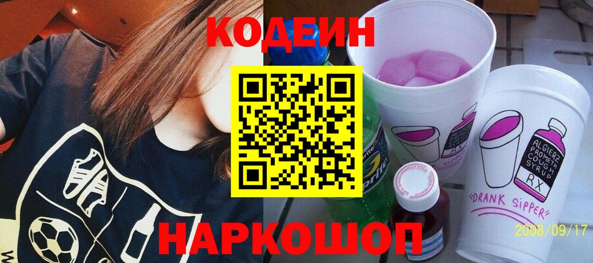 Большой Камень  Codein Purple Drank  Вход с VPN 