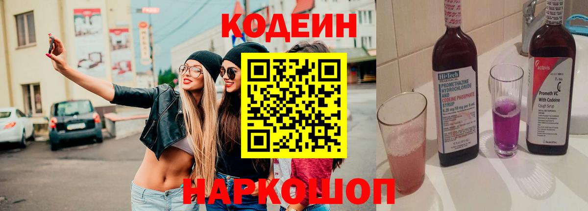 Кодеин напиток Lean (лин) Большой Камень