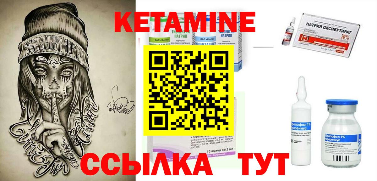 КЕТАМИН ketamine Большой Камень