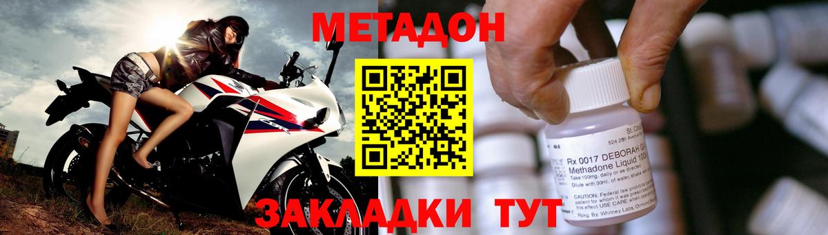 Метадон белоснежный  Вход с VPN  МЕТАДОН methadone  Большой Камень 